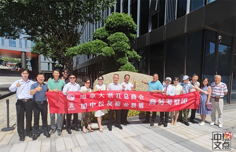 加拿大浙江总商会与加中校友商盟国际科技考察团系列报道之三 ：访问中国人工智能小镇