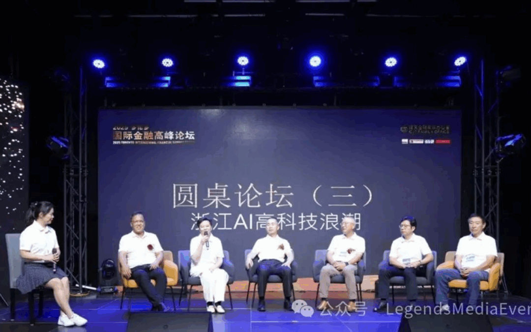 浙江总商会与加中校友商盟国际科技考察团分享浙江高科技考察成果