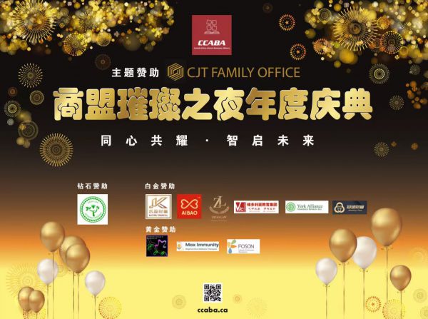 商盟2025璀璨之夜年度庆典新闻发布会隆重举办 政商学界齐聚 共话未来发展新篇章